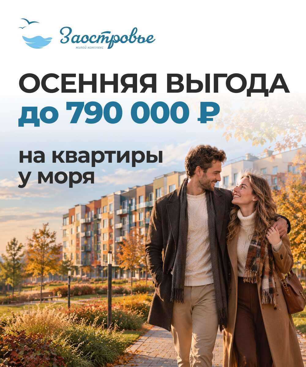 Осення выгода до 790 000 рублей.