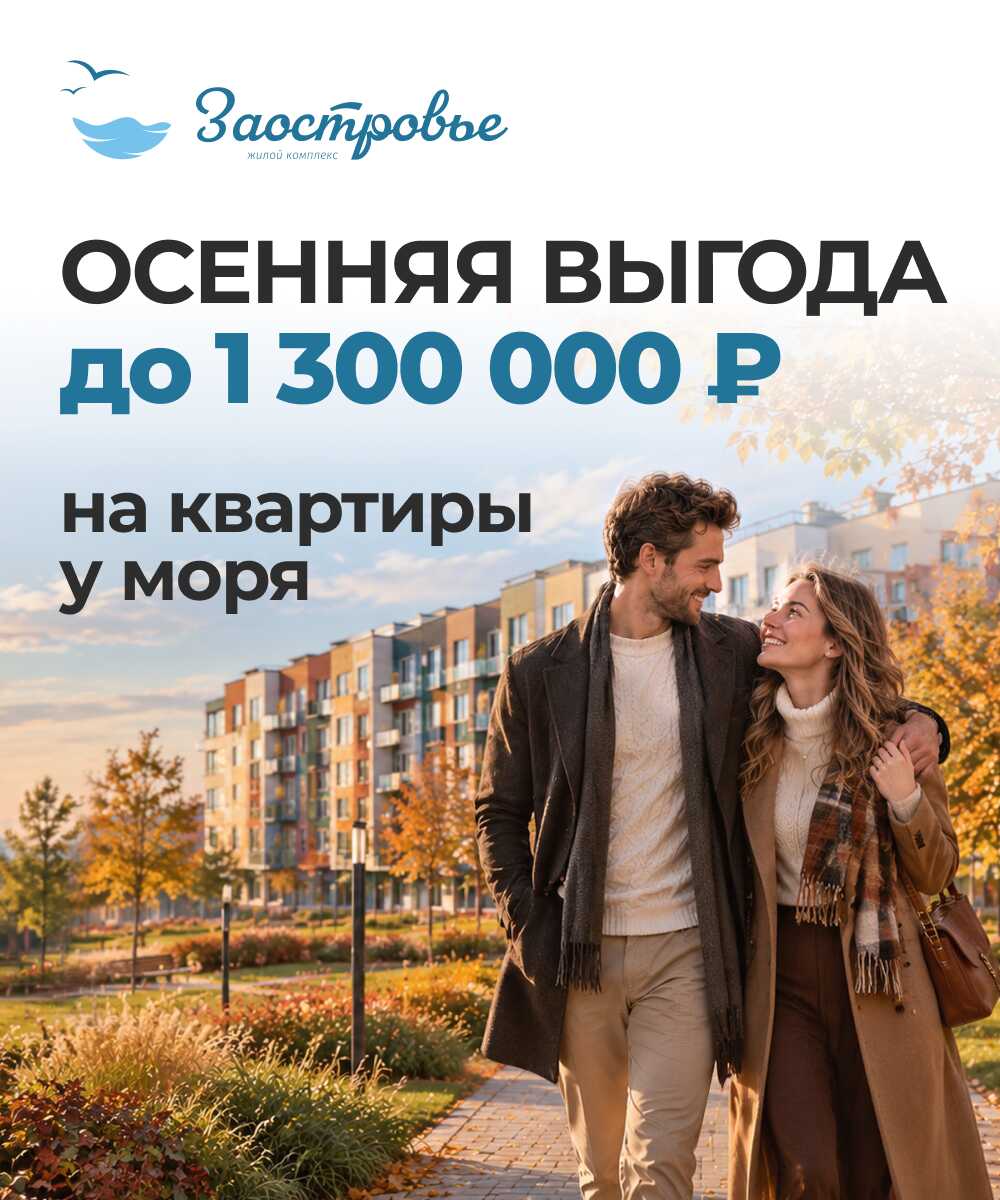 Осення выгода